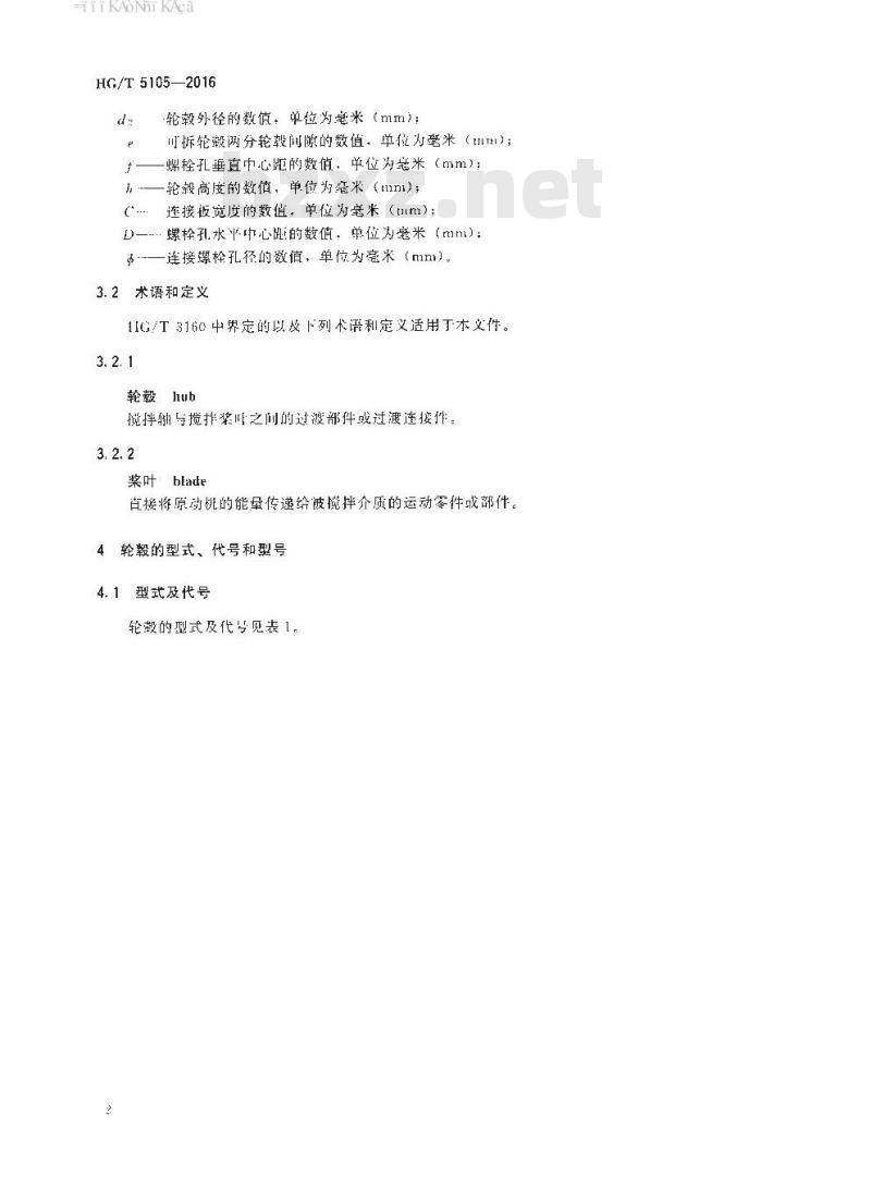 HG∕T 5105-2016 搅拌传动装置 轮毂