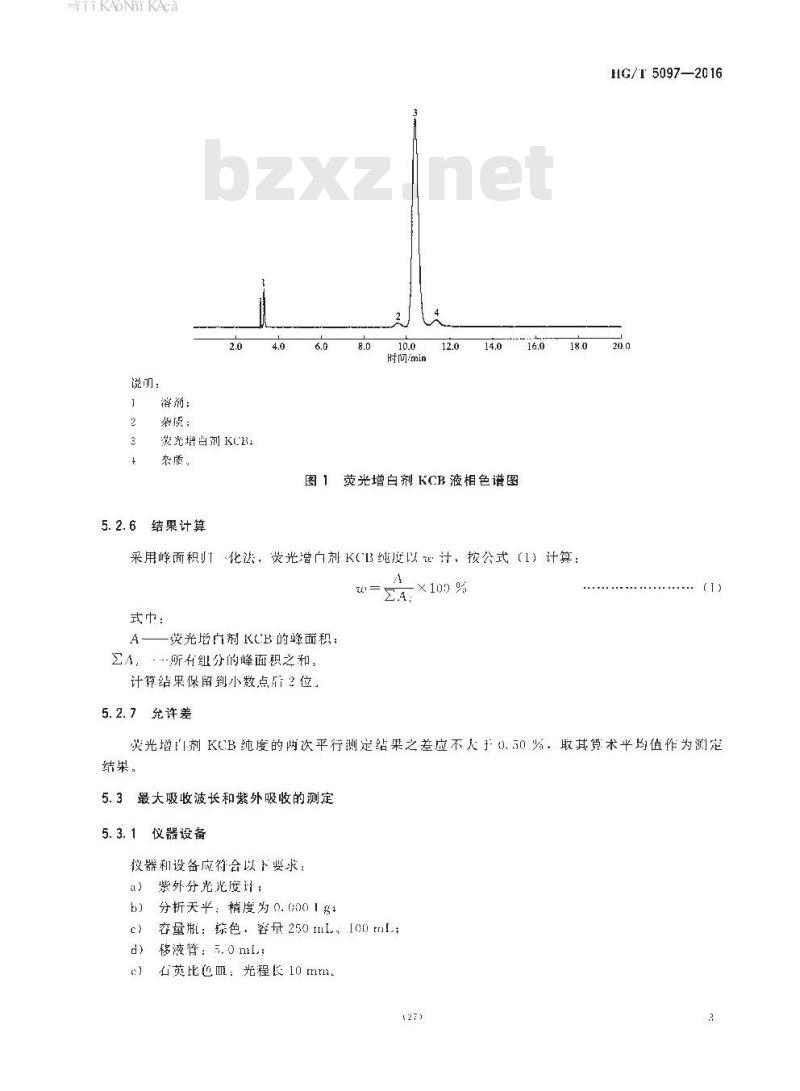 HG∕T 5097-2016 荧光增白剂KCB(C.I.荧光增白剂367)
