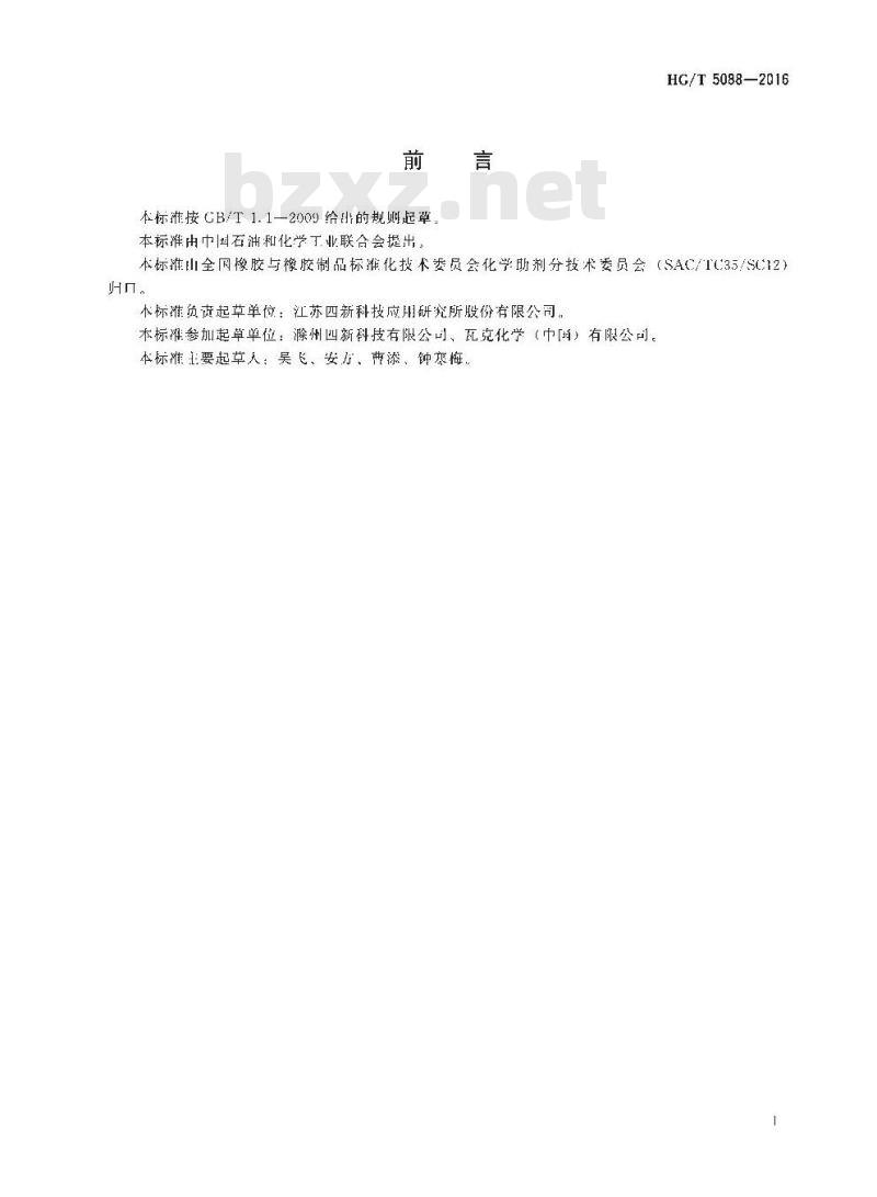 HG∕T 5088-2016 有机硅洗衣粉消泡剂