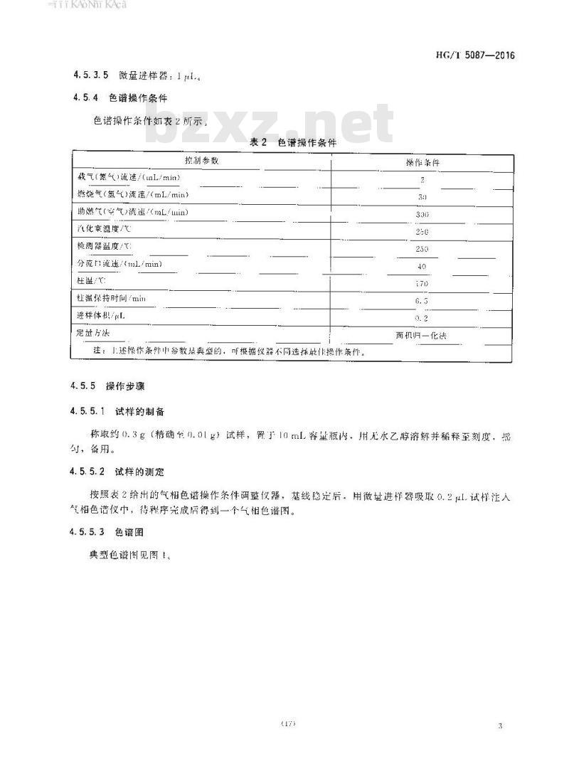 HG∕T 5087-2016 2,6-二叔丁基苯酚