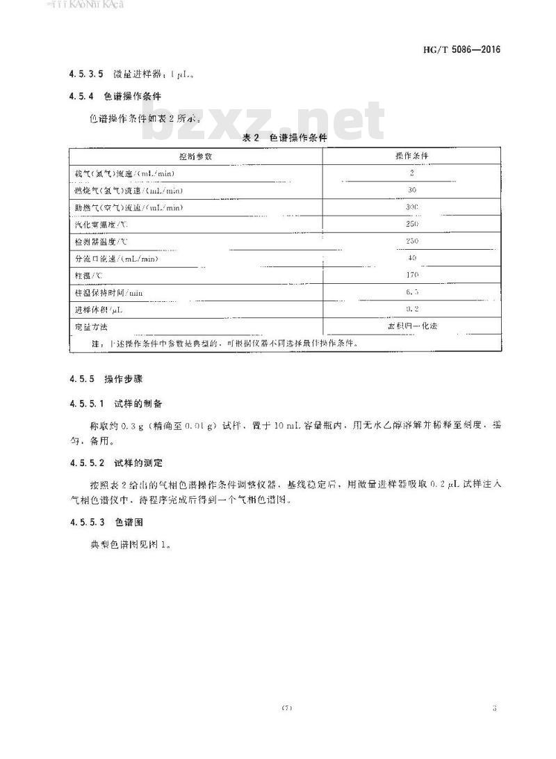 HG∕T 5086-2016 2,4-二叔丁基苯酚