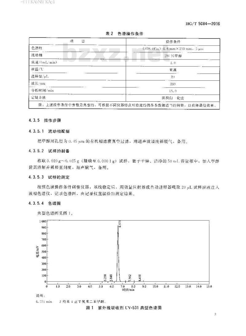 HG∕T 5084-2016 紫外线吸收剂 2-羟基-4-正辛氧基二苯甲酮(UV-531)