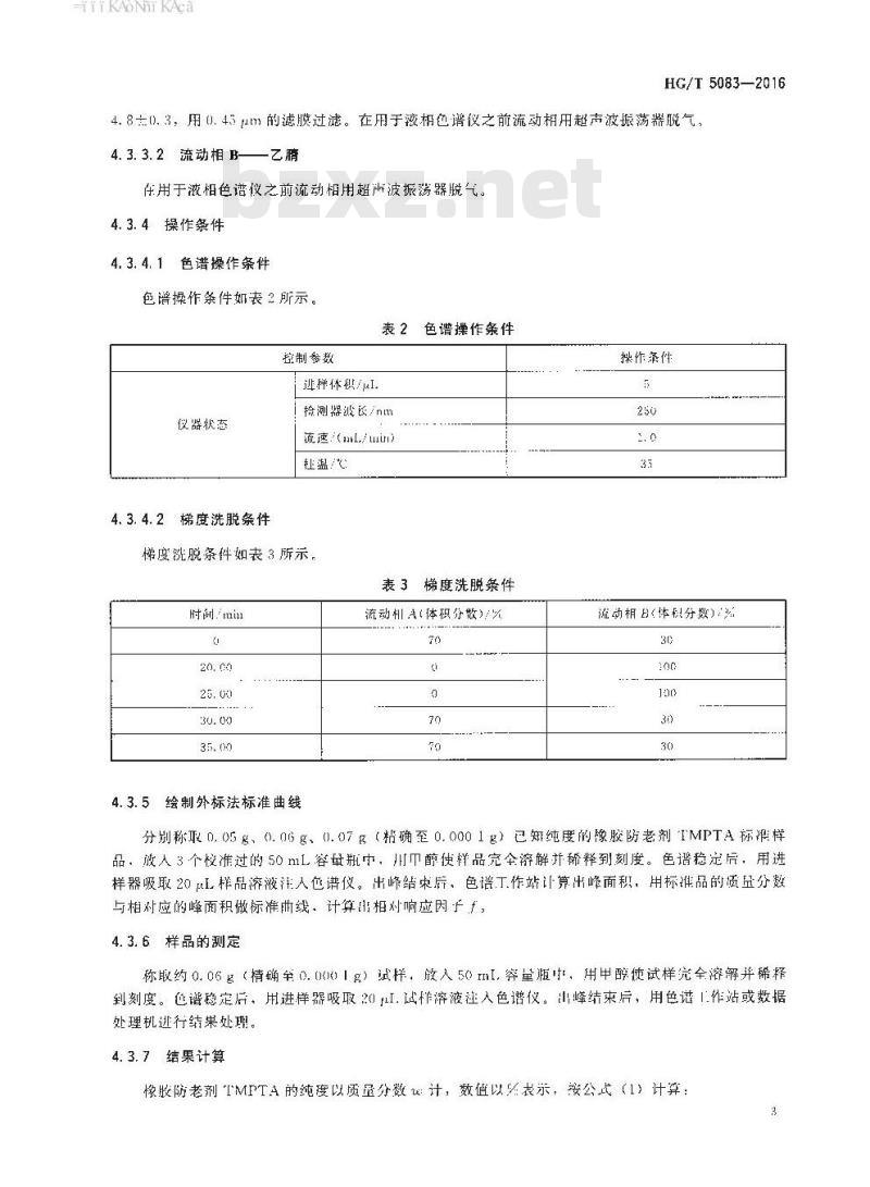 HG∕T 5083-2016 橡胶防老剂 2,4,6-三-(N-1,4-二甲基戊基-对苯二氨基)-1,3,5-三嗪