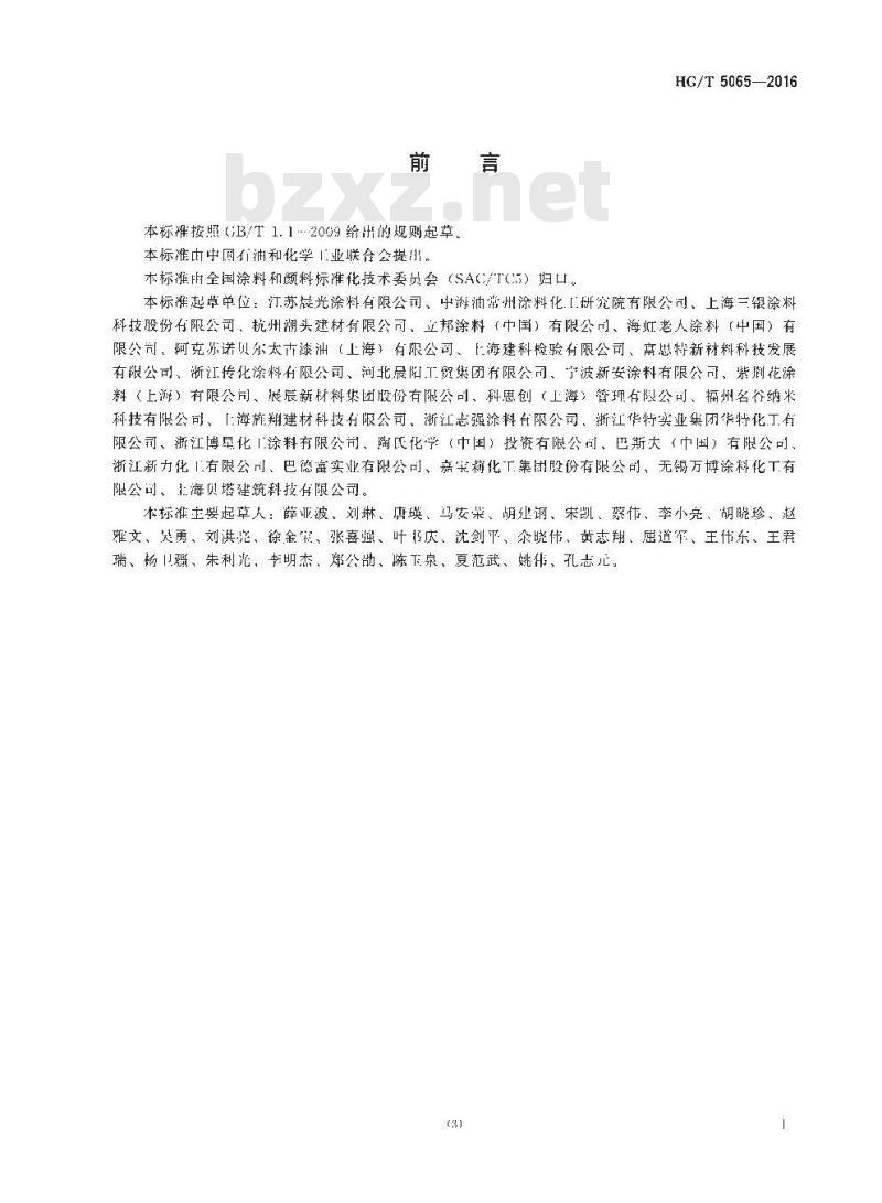 HG∕T 5065-2016 建筑涂料用罩光清漆
