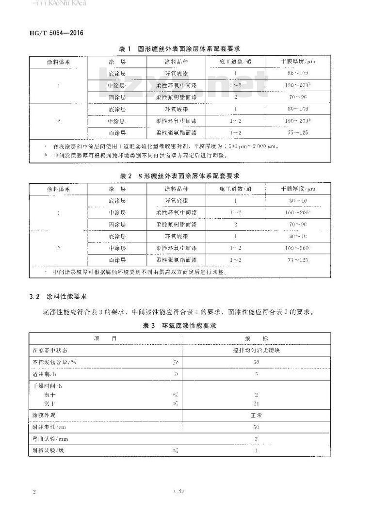HG∕T 5064-2016 桥梁钢缆用柔性防护涂料