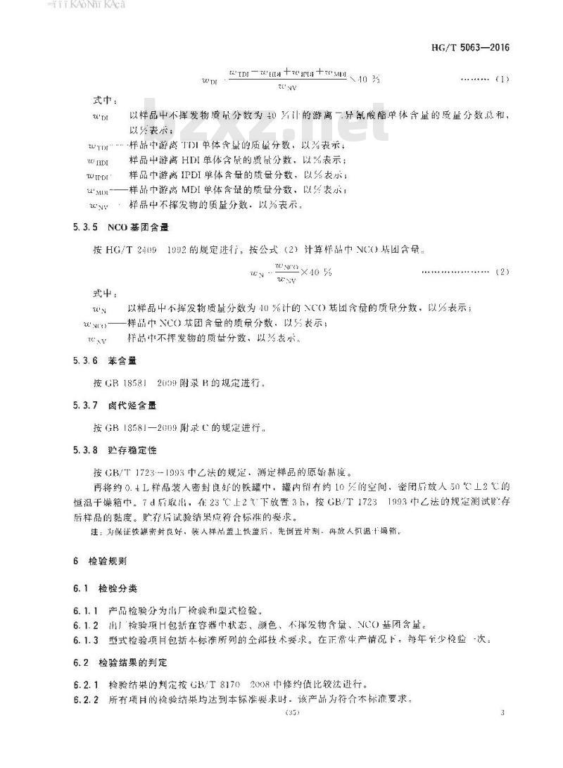 HG∕T 5063-2016 溶剂型聚氨酯木器涂料用固化剂