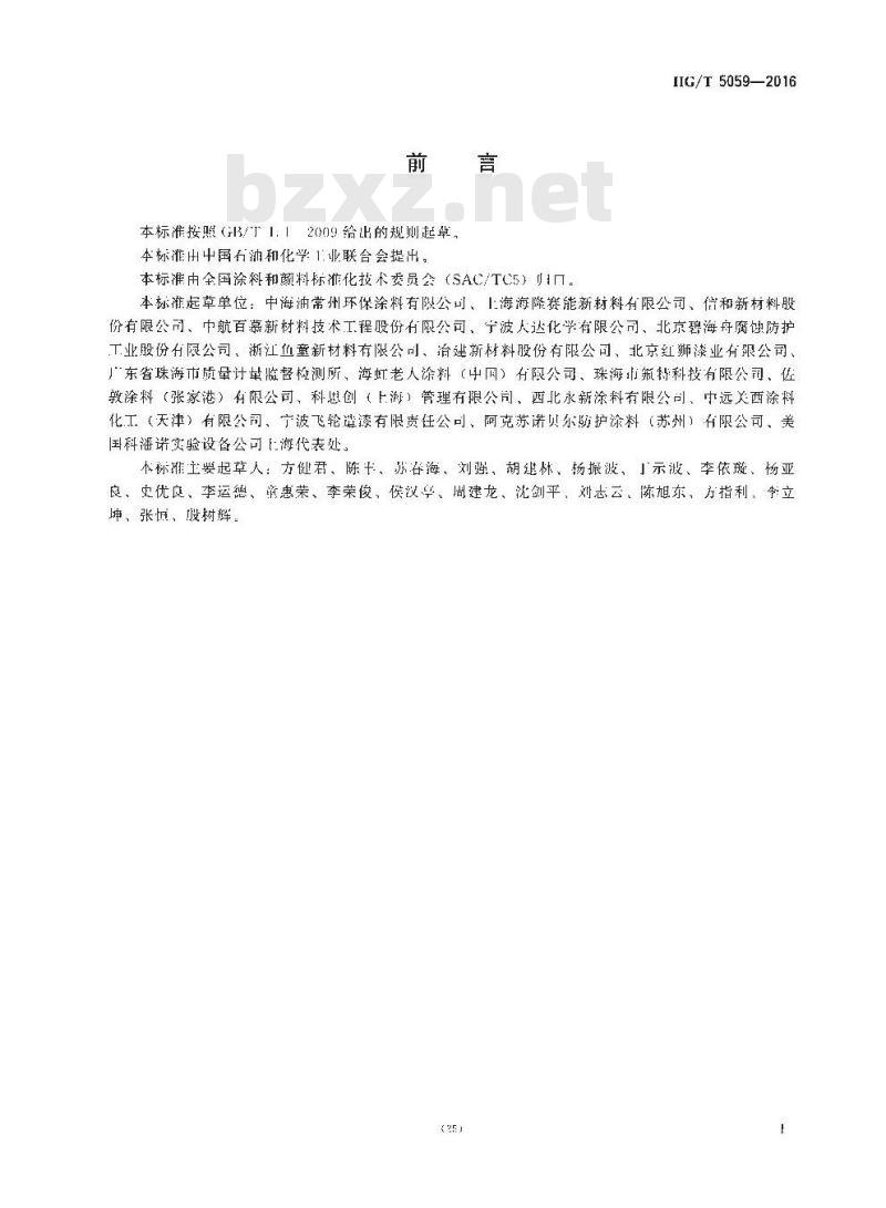 HG∕T 5059-2016 海上石油平台用防腐涂料