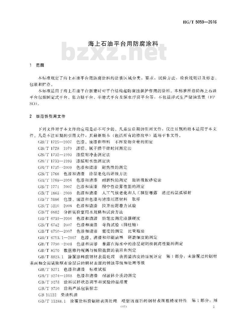 HG∕T 5059-2016 海上石油平台用防腐涂料