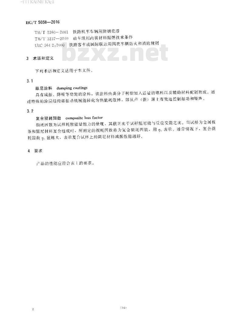 HG∕T 5058-2016 轨道交通车辆用水性阻尼涂料
