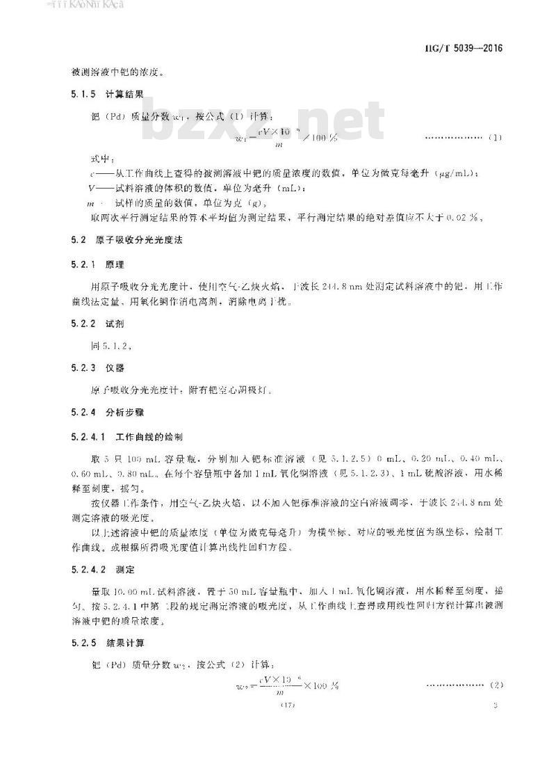 HG∕T 5039-2016 尿素合成用CO2脱氢催化剂化学成分分析方法