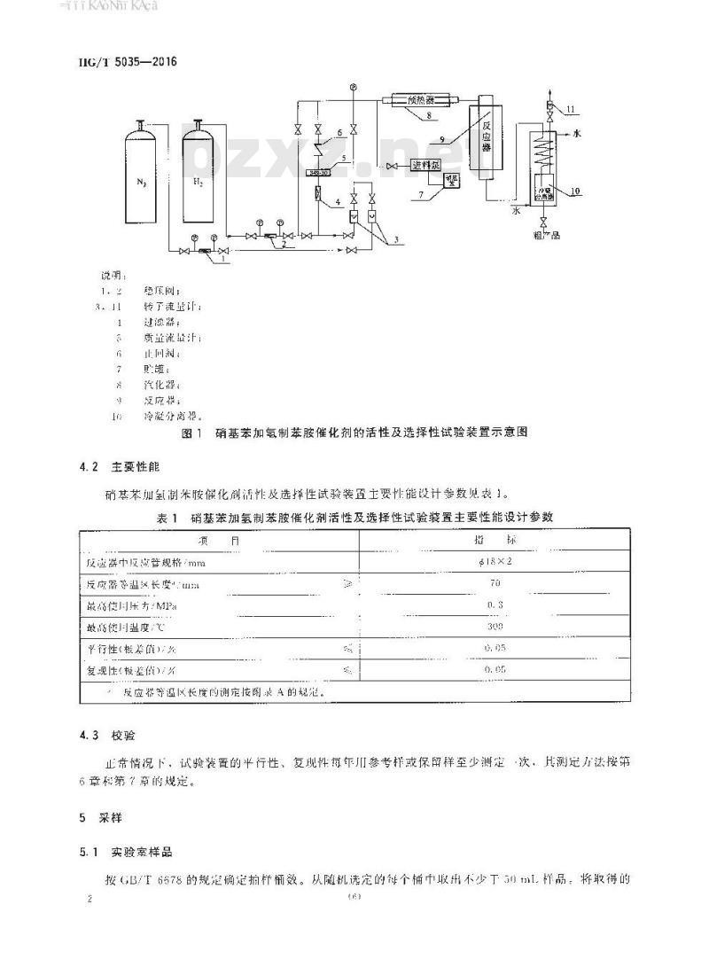 HG∕T 5035-2016 硝基苯加氢制苯胺催化剂催化性能试验方法