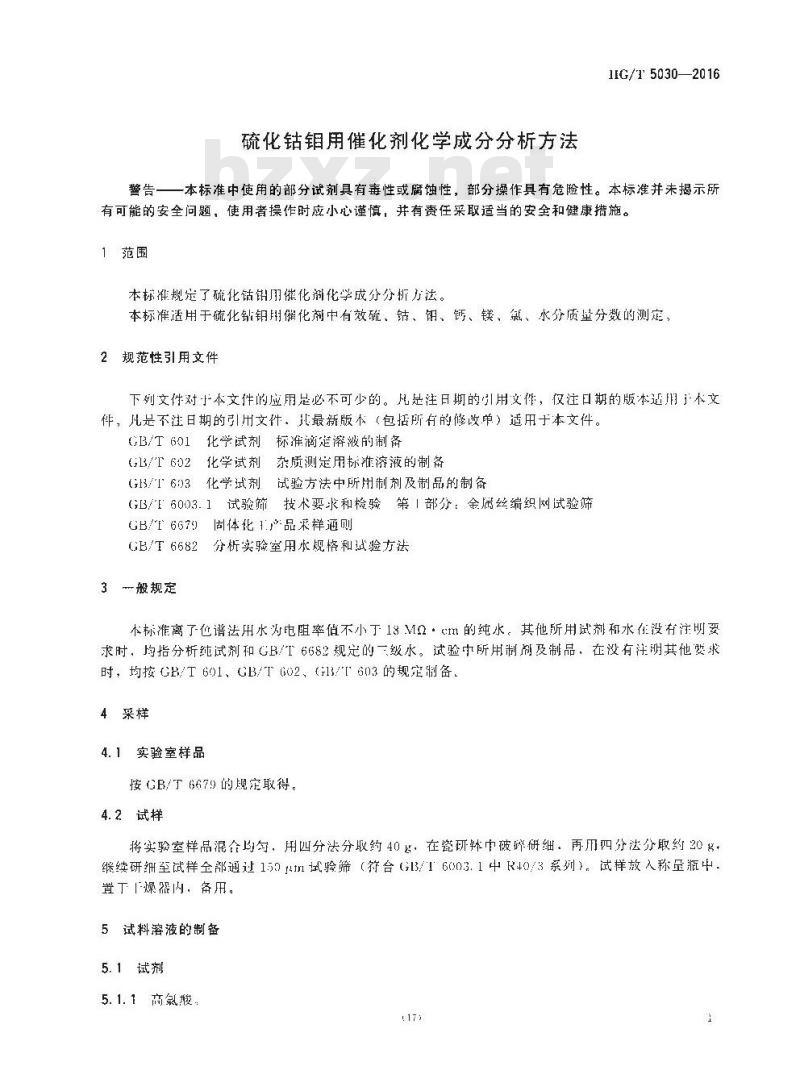 HG∕T 5030-2016 硫化钴钼用催化剂化学成分分析方法