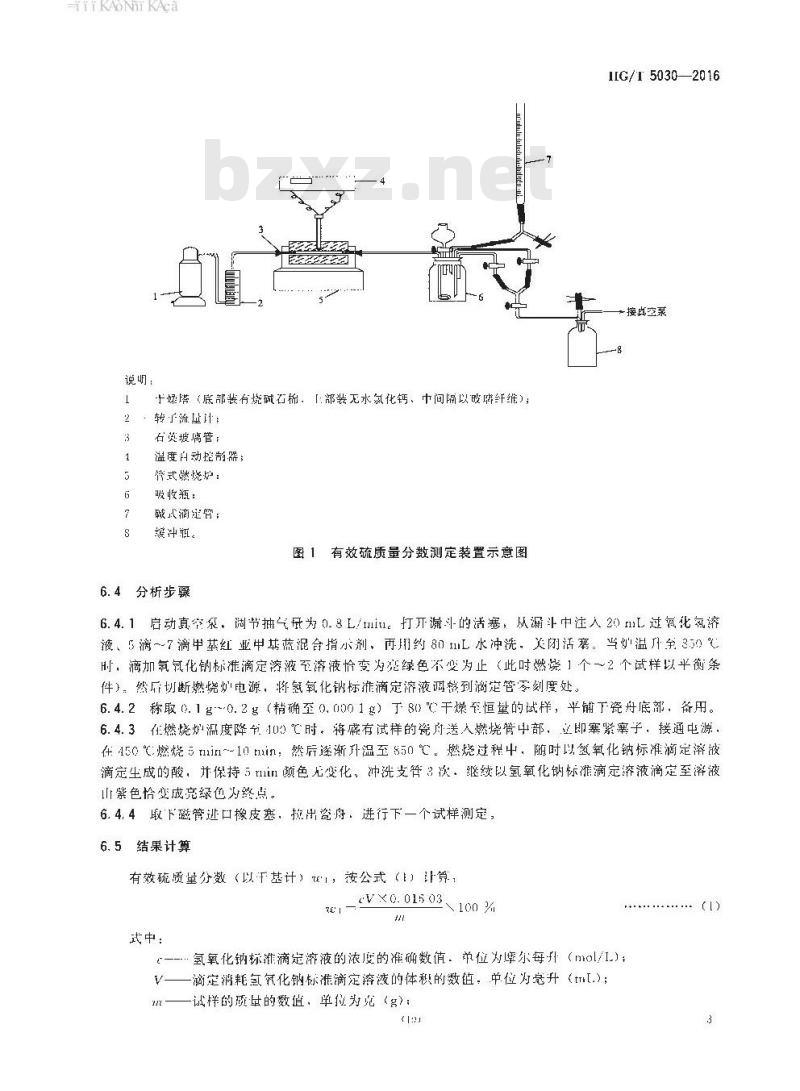 HG∕T 5030-2016 硫化钴钼用催化剂化学成分分析方法