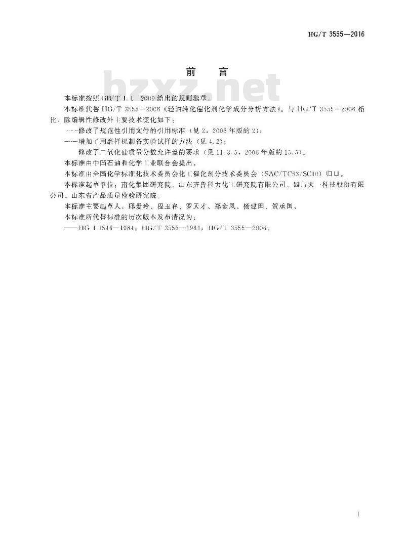 HG∕T 3555-2016 轻油转化催化剂化学成分分析方法
