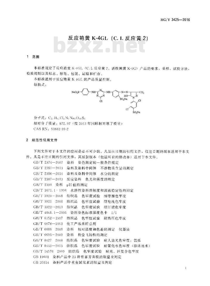 HG∕T 3425-2016 反应艳黄K-4GL(C.I.反应黄2)