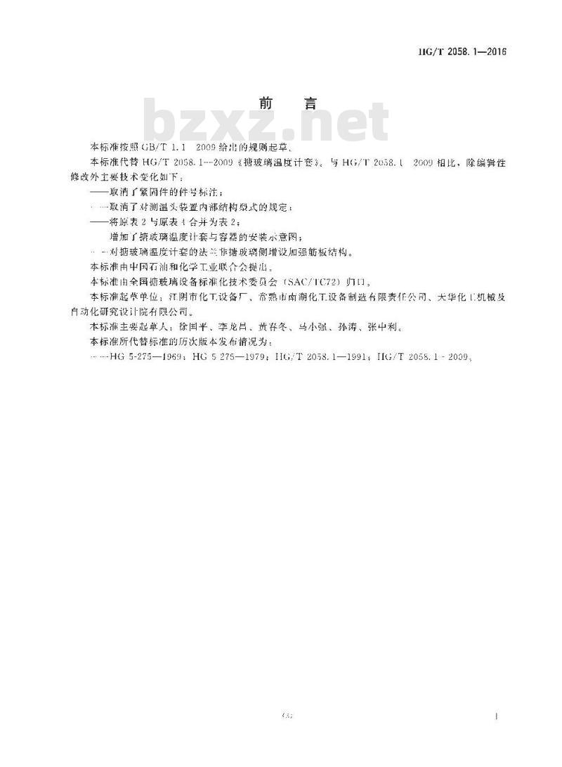 HG∕T 2058.1-2016 搪玻璃温度计套
