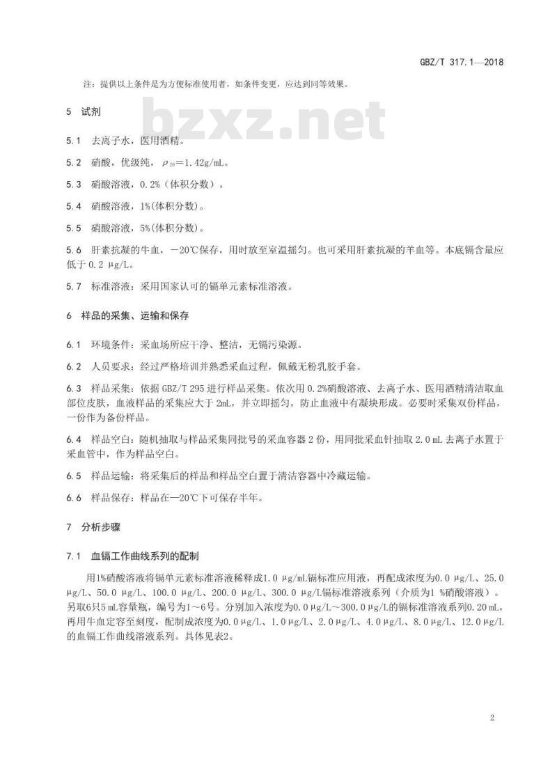 GBZ∕T 317.1-2018 血中镉的测定 第1部分：石墨炉原子吸收光谱法