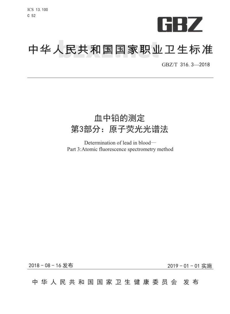 GBZ∕T 316.3-2018 血中铅的测定 第3部分：原子荧光光谱法