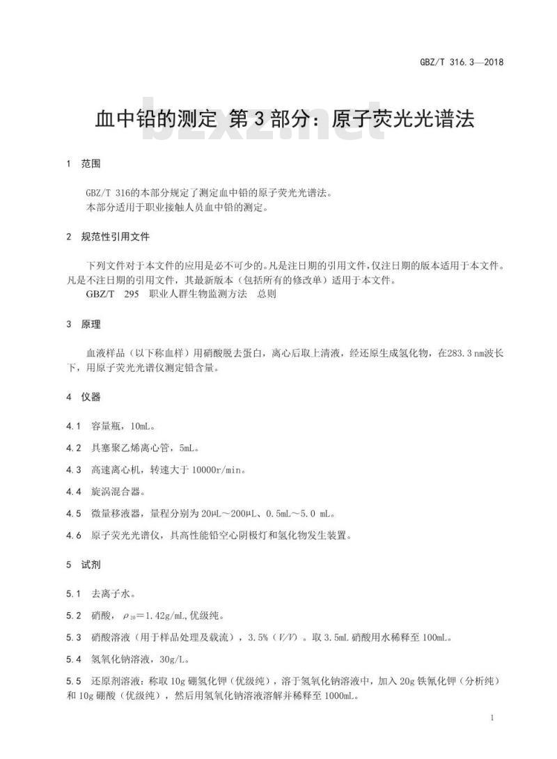 GBZ∕T 316.3-2018 血中铅的测定 第3部分：原子荧光光谱法