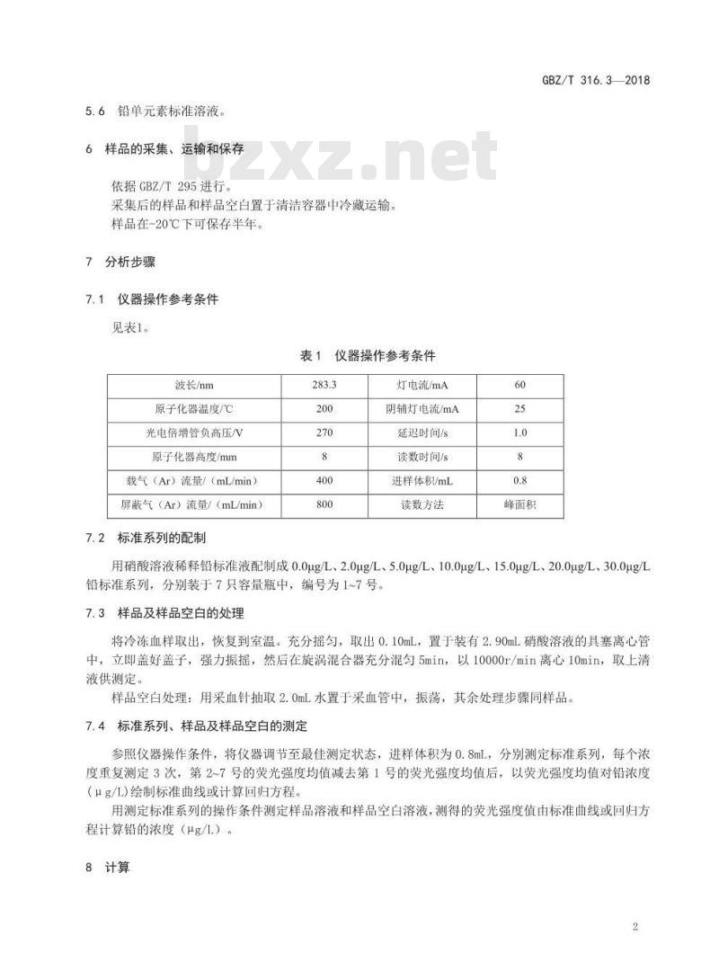 GBZ∕T 316.3-2018 血中铅的测定 第3部分：原子荧光光谱法