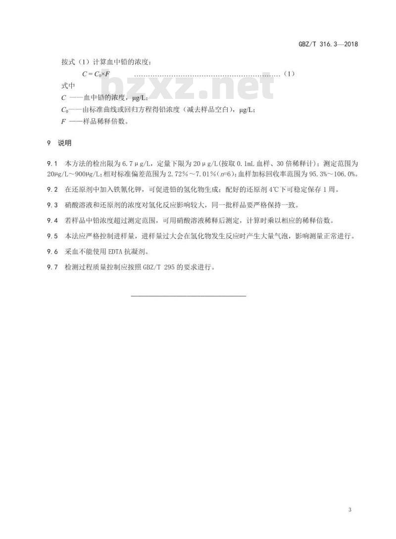 GBZ∕T 316.3-2018 血中铅的测定 第3部分：原子荧光光谱法