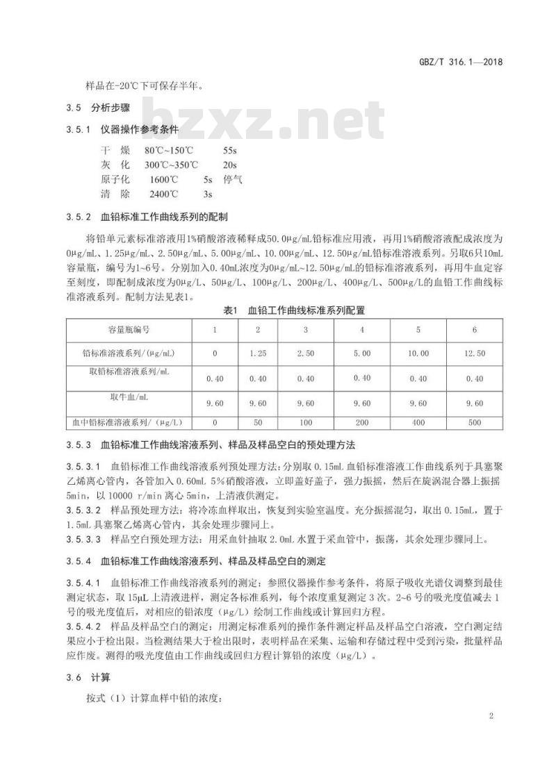 GBZ∕T 316.1-2018 血中铅的测定 第1部分：石墨炉原子吸收光谱法