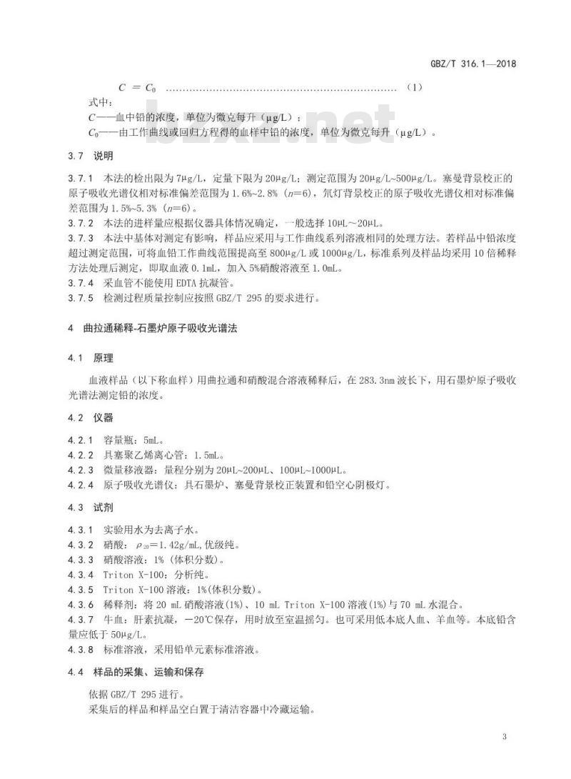 GBZ∕T 316.1-2018 血中铅的测定 第1部分：石墨炉原子吸收光谱法