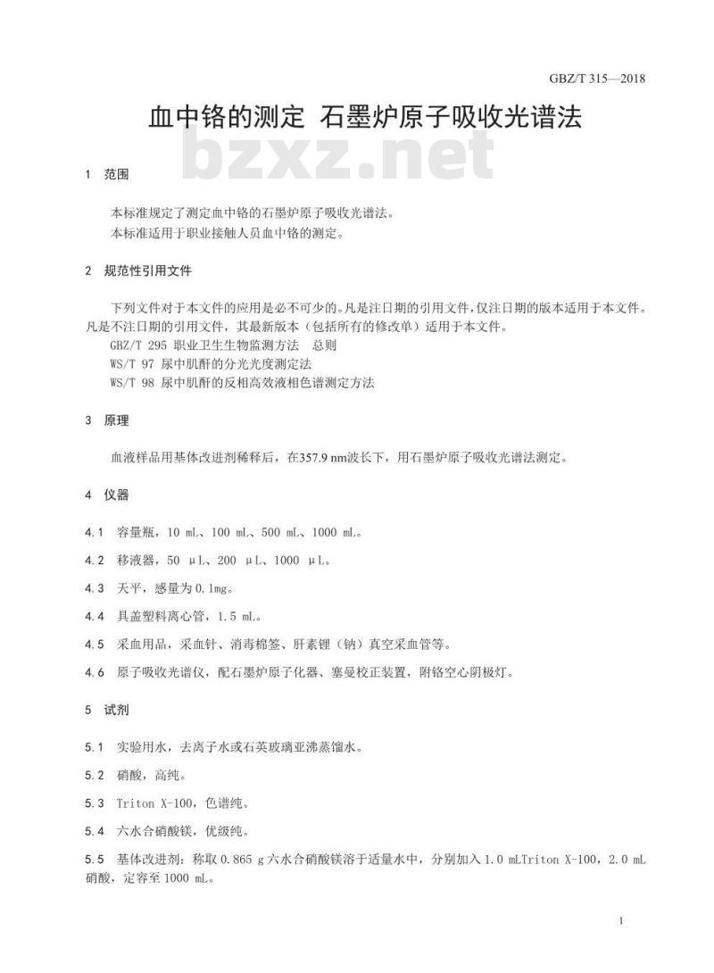 GBZ∕T 315-2018 血中铬的测定 石墨炉原子吸收光谱法