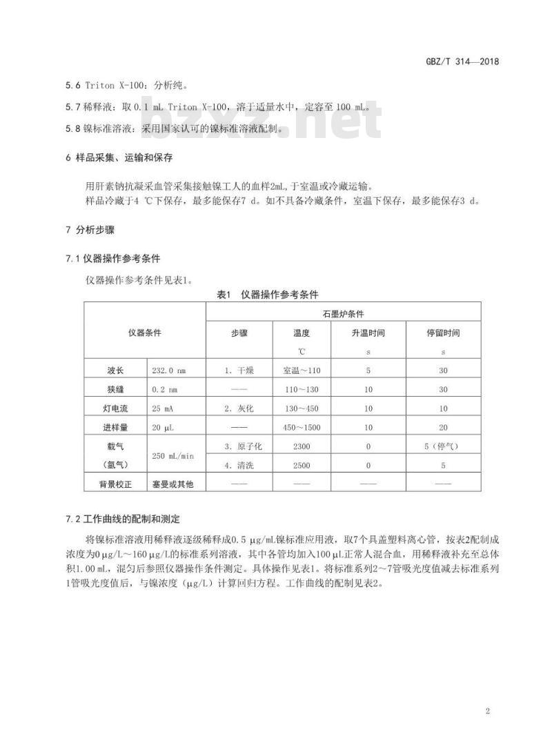 GBZ∕T 314-2018 血中镍的测定 石墨炉原子吸收光谱法