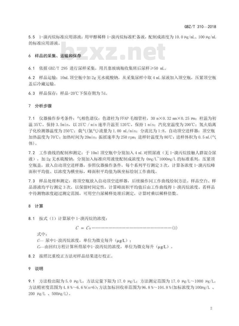 GBZ∕T 310-2018 尿中1-溴丙烷的测定 顶空-气相色谱法