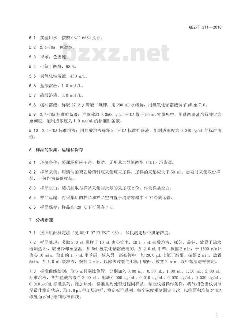 GBZ∕T 311-2018 尿中甲苯二胺的测定 气相色谱法