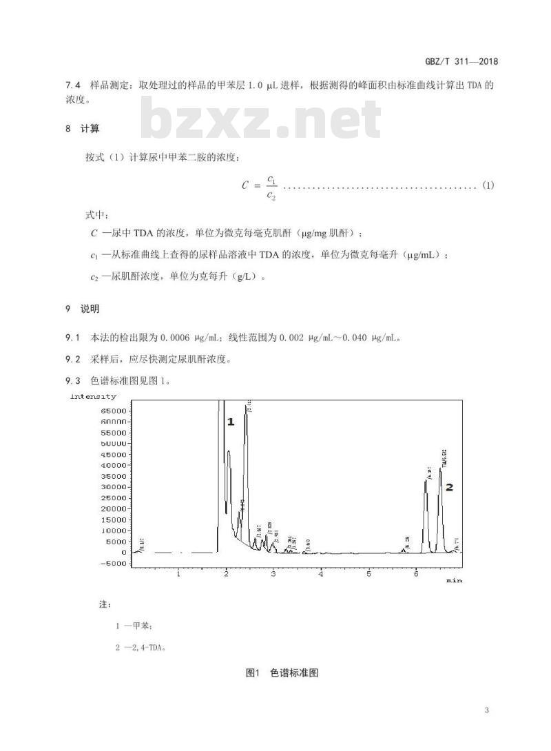 GBZ∕T 311-2018 尿中甲苯二胺的测定 气相色谱法