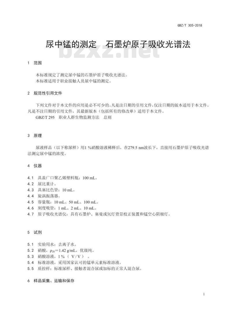 GBZ∕T 305-2018 尿中锰的测定 石墨炉原子吸收光谱法