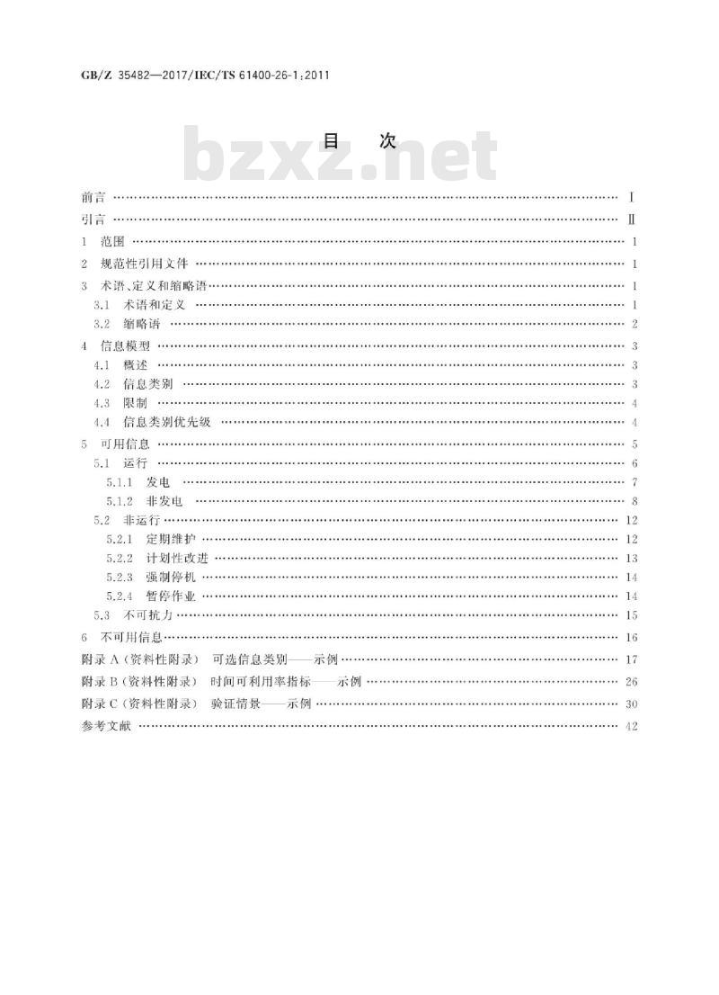 GB/Z 35482-2017 风力发电机组时间可利用率