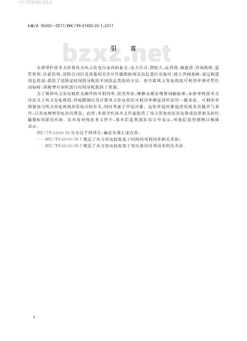 GB/Z 35482-2017 风力发电机组时间可利用率