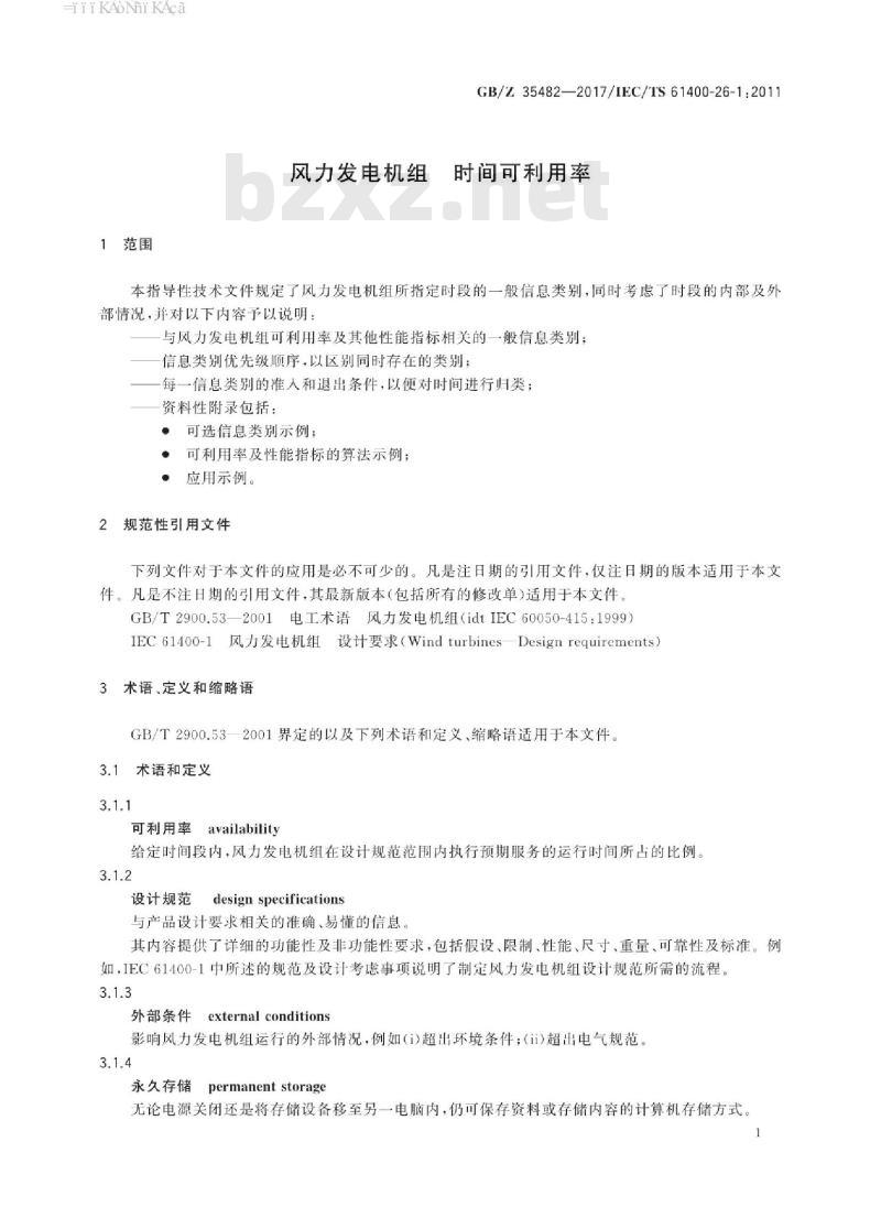 GB/Z 35482-2017 风力发电机组时间可利用率