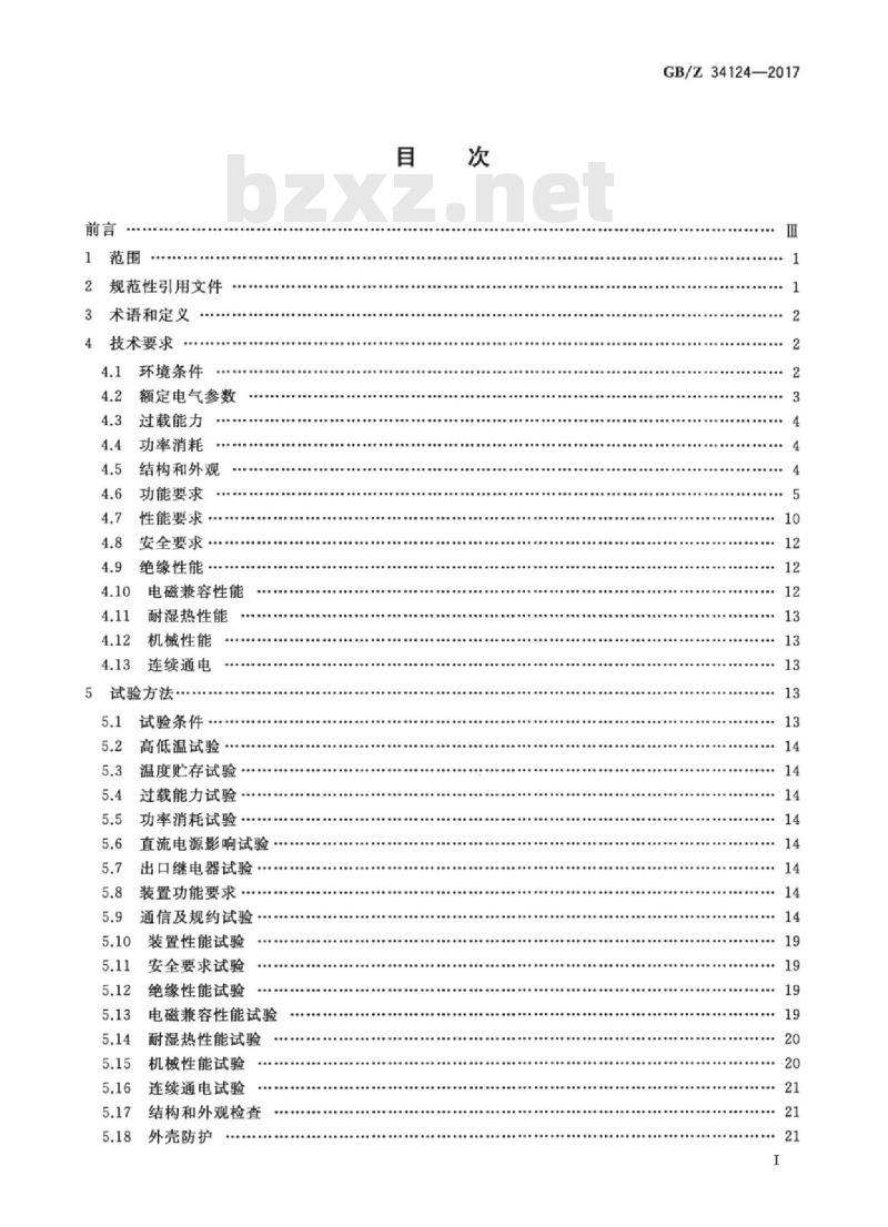 GB/Z 34124-2017 智能保护测控设备技术规范