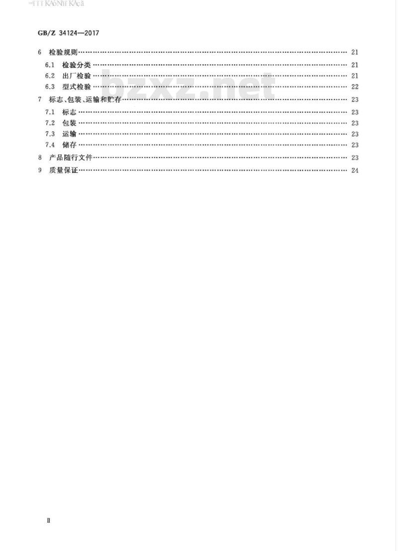 GB/Z 34124-2017 智能保护测控设备技术规范