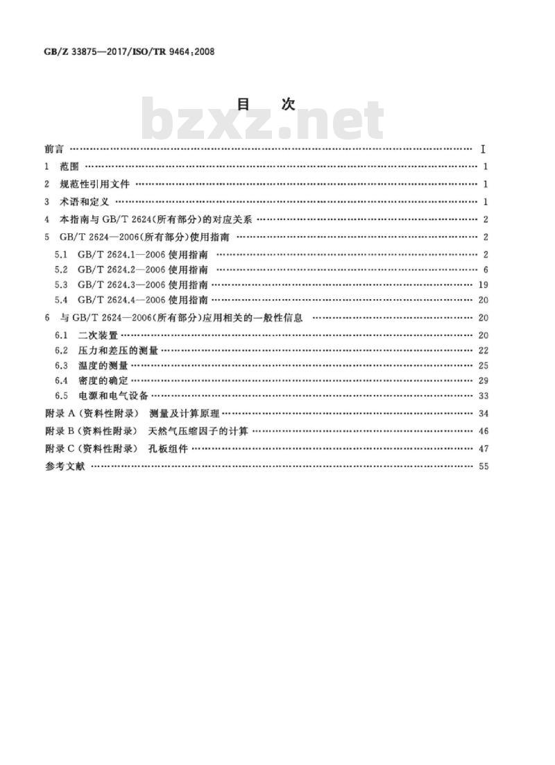 GB/Z 33875-2017 GB/T 2624-2006使用指南