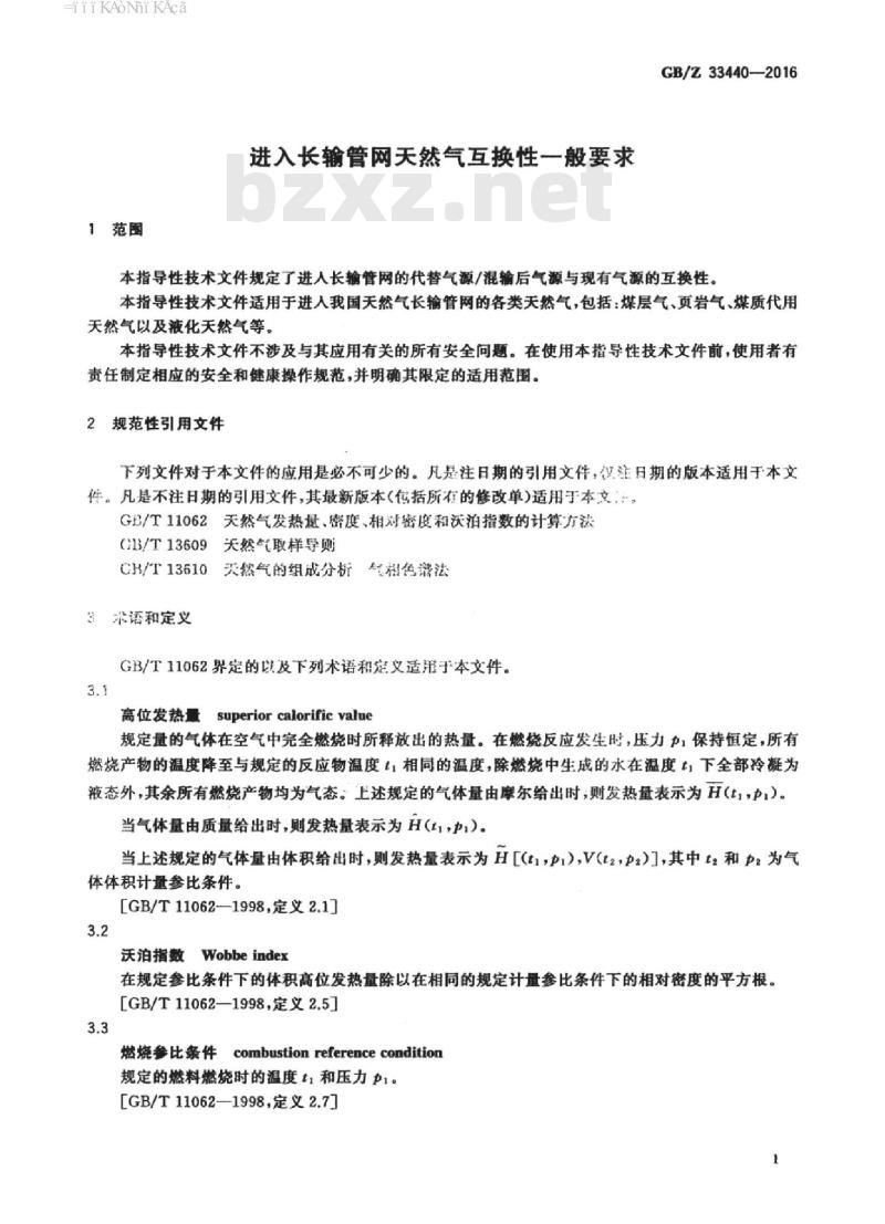 GB/Z 33440-2016 进入长输管网天然气互换性一般要求