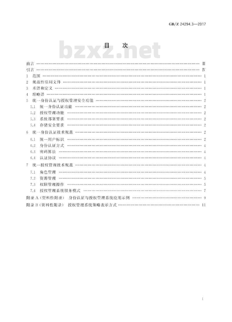 GB∕Z 24294.3-2017 信息安全技术 基于互联网电子政务信息安全实施指南 第3部分：身份认证与授权管理