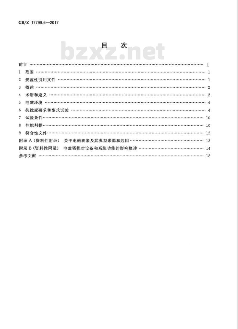 GB/Z 17799.6-2017 电磁兼容 通用标准 发电厂和变电站环境中的抗扰度