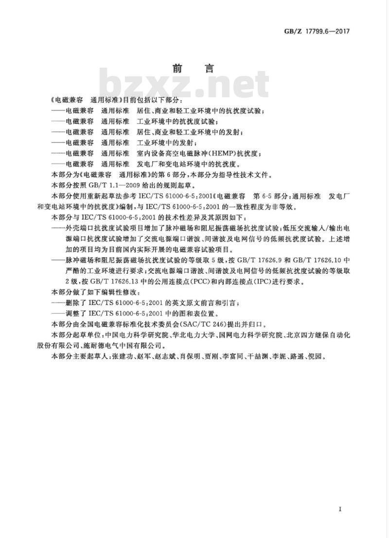 GB/Z 17799.6-2017 电磁兼容 通用标准 发电厂和变电站环境中的抗扰度