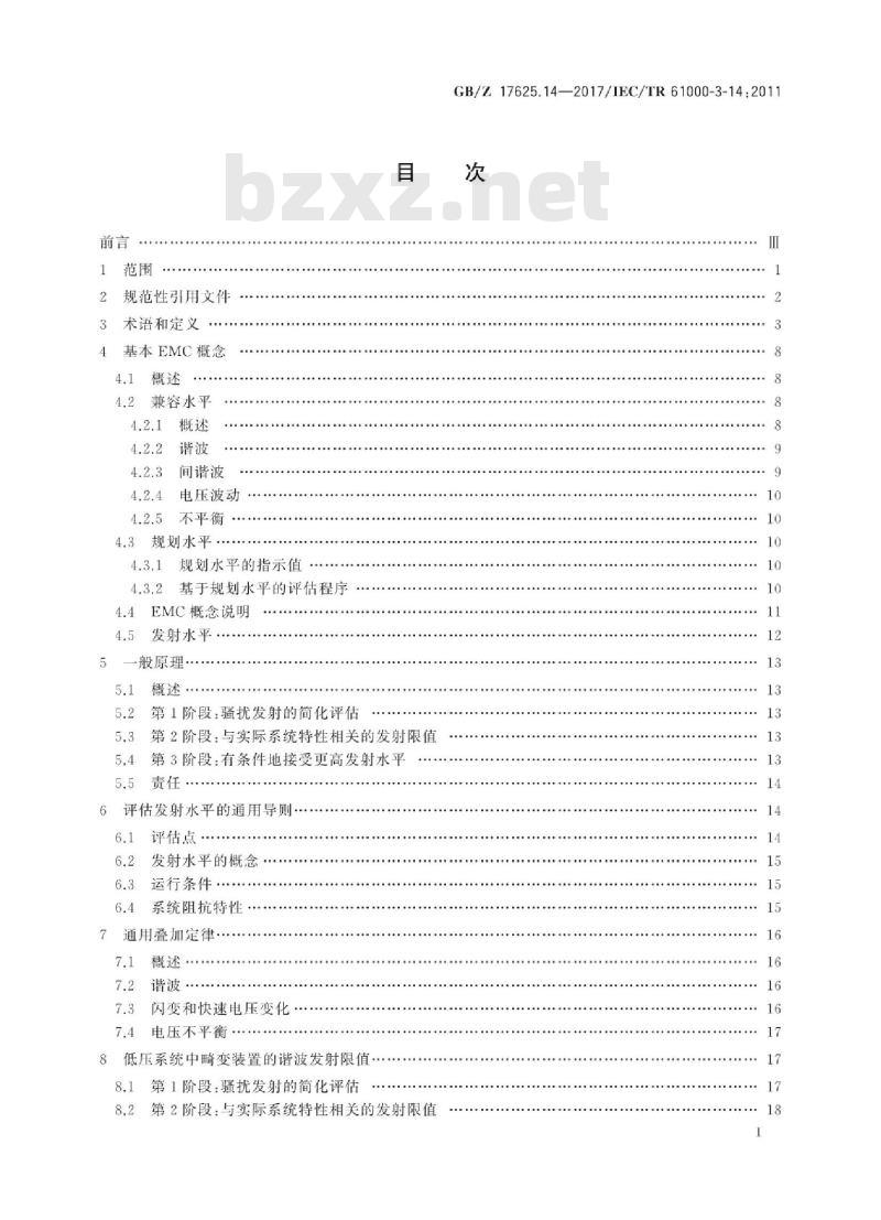 GB∕Z 17625.14-2017 电磁兼容 限值 骚扰装置接入低压电力系统的谐波、间谐波、电压波动和不平衡的发射限值评估