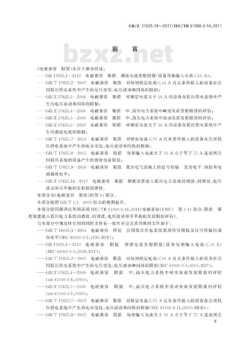 GB∕Z 17625.14-2017 电磁兼容 限值 骚扰装置接入低压电力系统的谐波、间谐波、电压波动和不平衡的发射限值评估