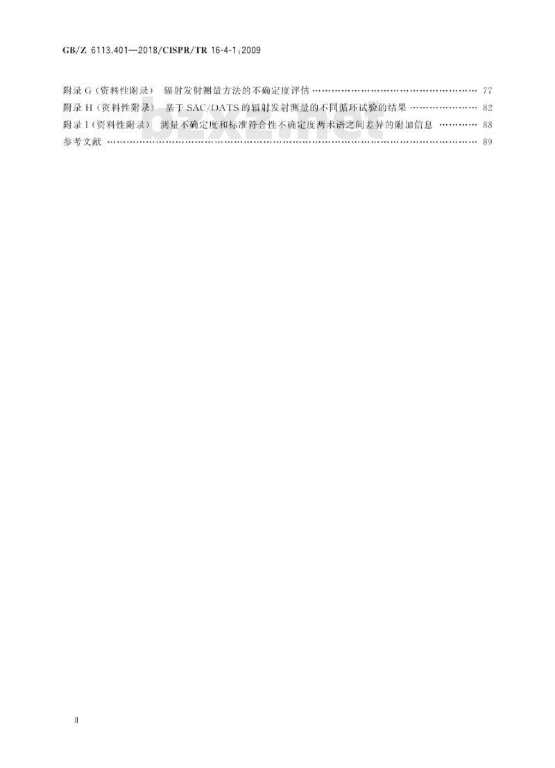 GB/Z 6113.401-2018 无线电骚扰和抗扰度测量设备和测量方法规范 第4-1部分：不确定度、统计学和限值建模 标准化的emc试验不确定度