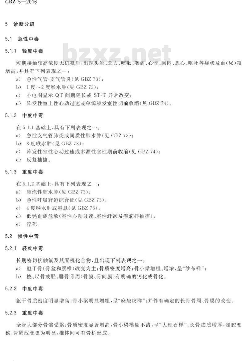 GB/Z 5-2016 职业性氟及其无机化合物中毒的诊断