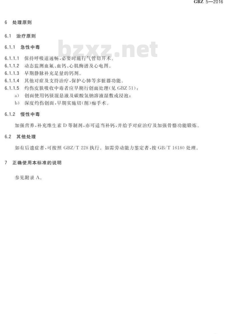 GB/Z 5-2016 职业性氟及其无机化合物中毒的诊断
