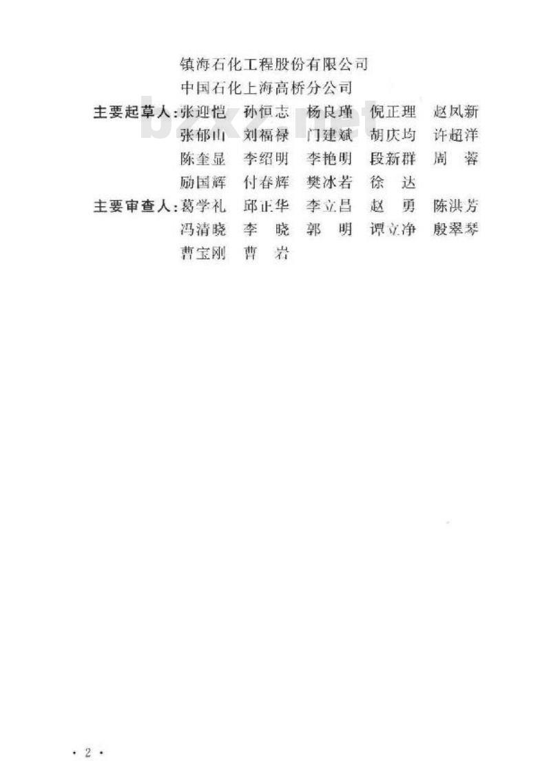 GB∕T 51273-2018 石油化工钢制设备抗震鉴定标准