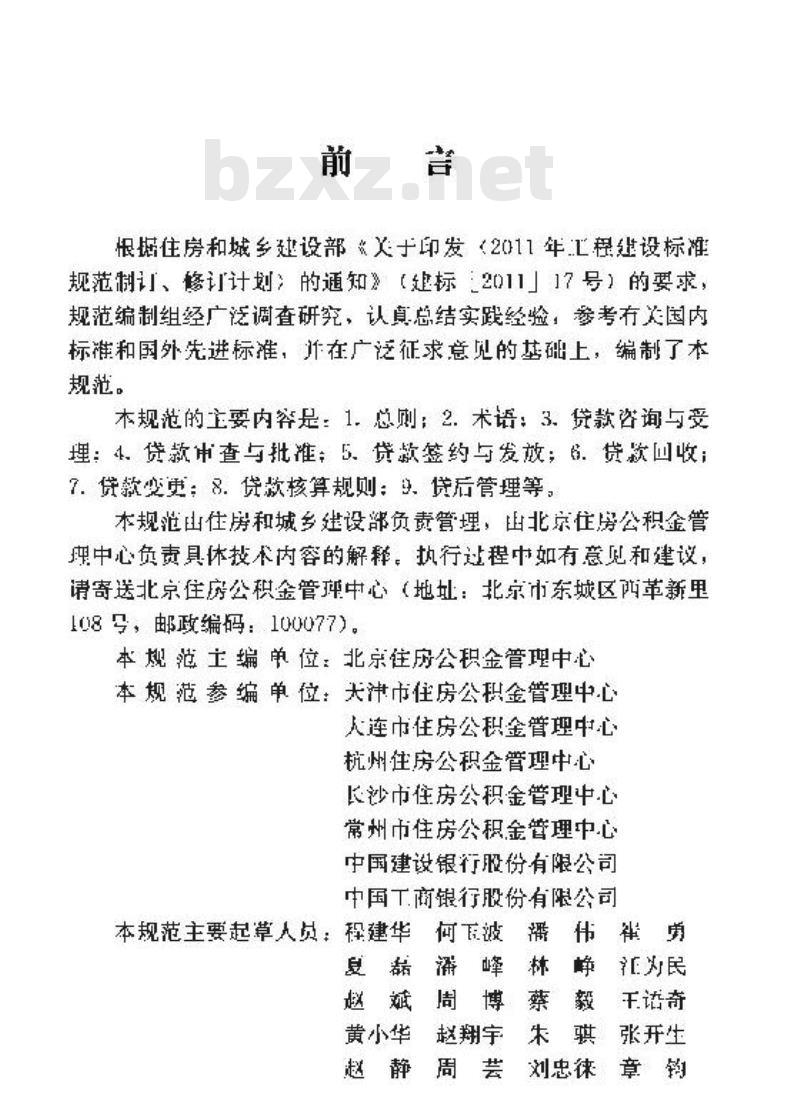 GB/T 51267-2017 住房公积金个人住房贷款业务规范